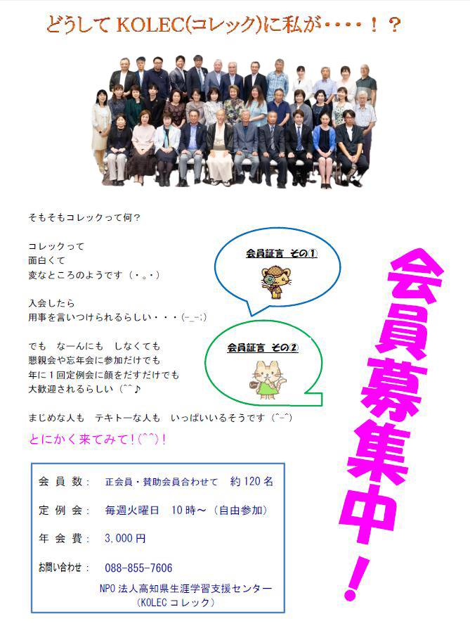 会員募集